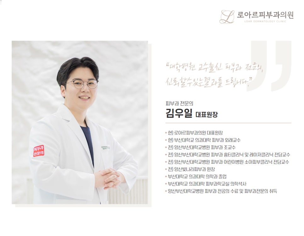 로아르피부과의원 이미지