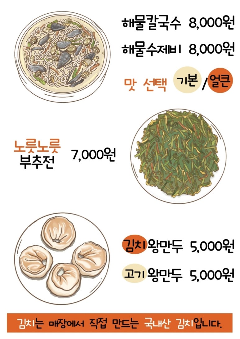약전손칼국수 이미지