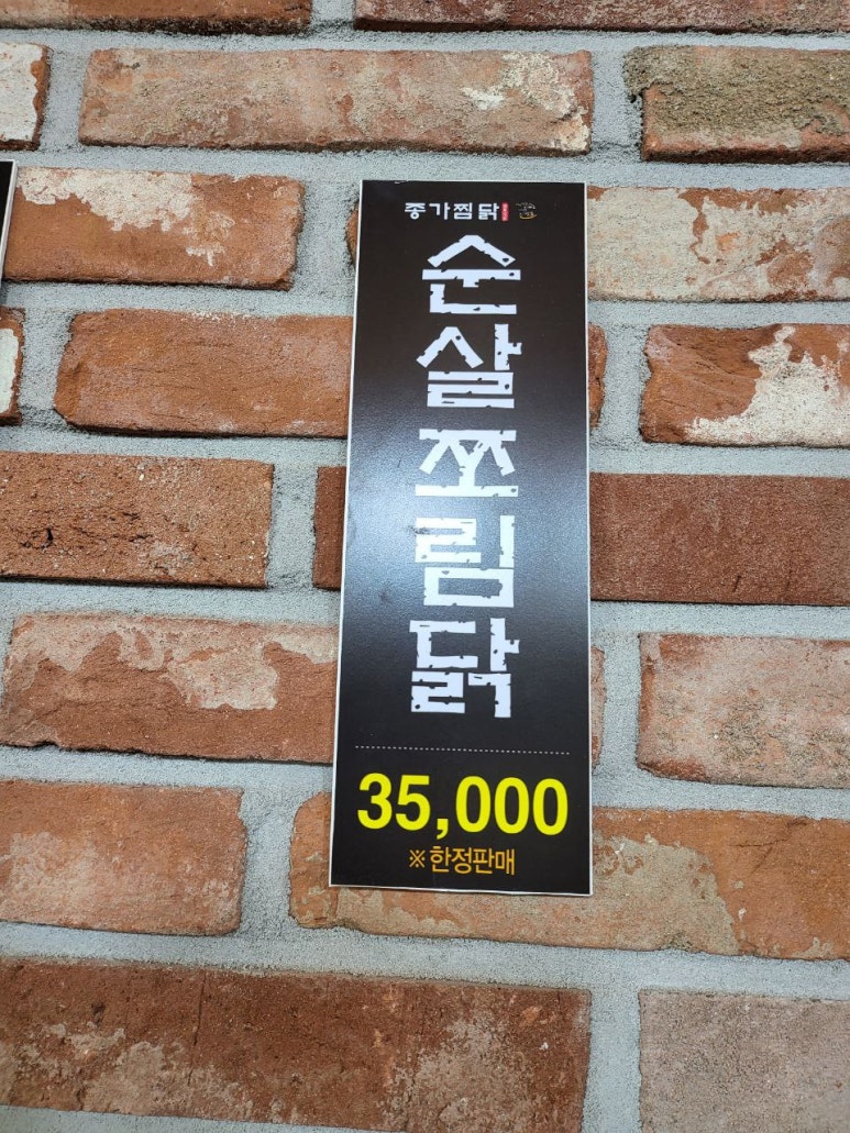 소문난찜닭 이미지