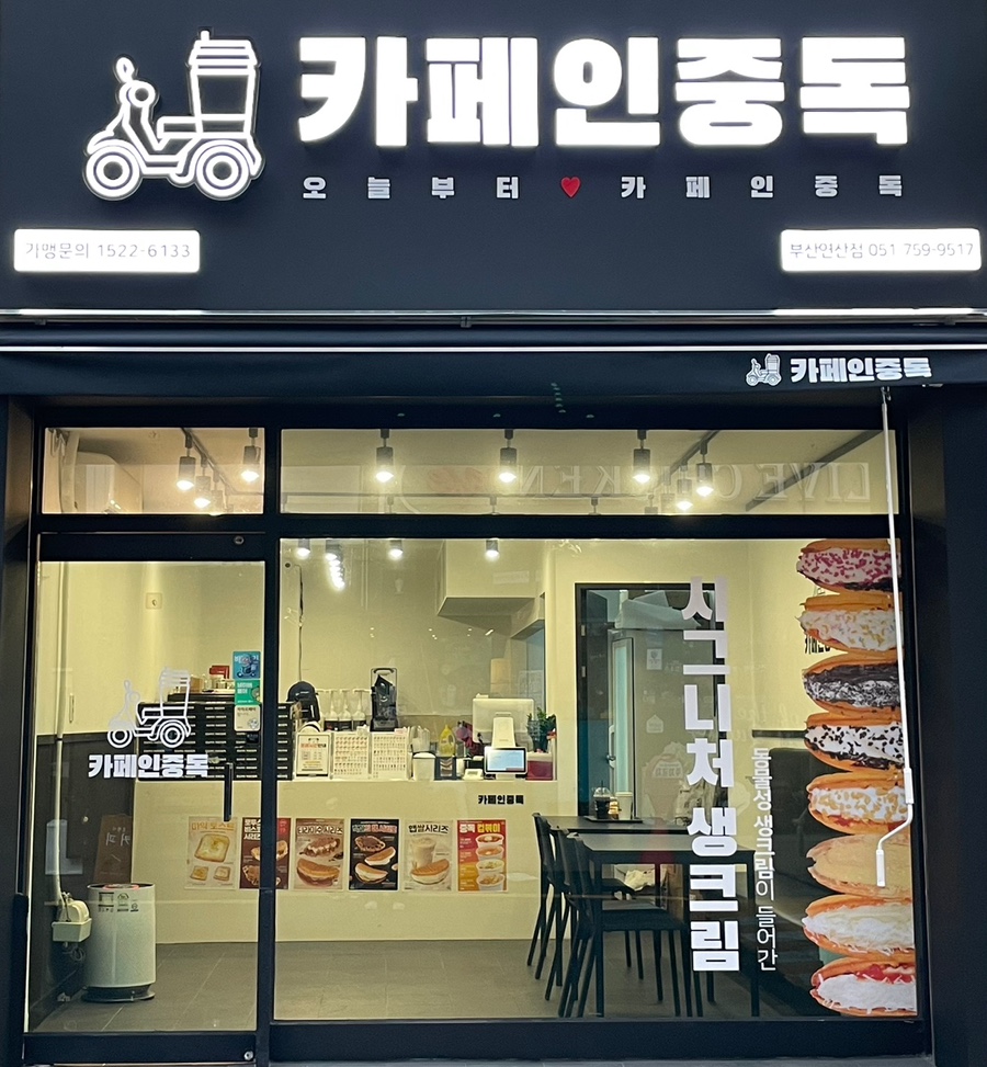 카페인중독 부산연산점 이미지