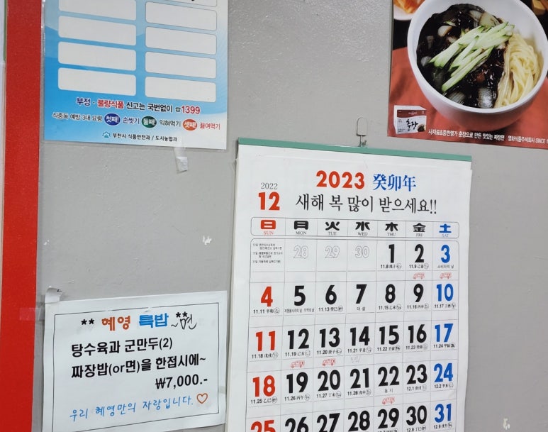 혜영반점 이미지