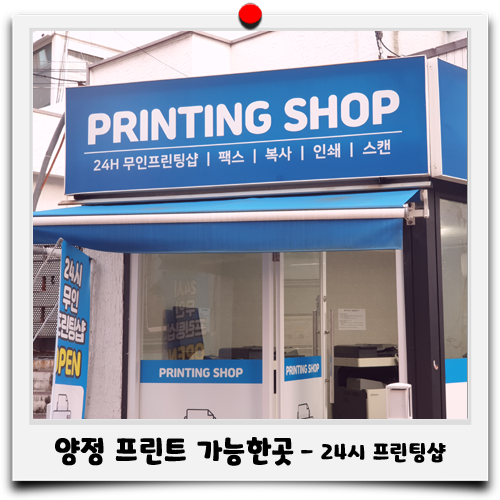 24시프린팅샵 이미지