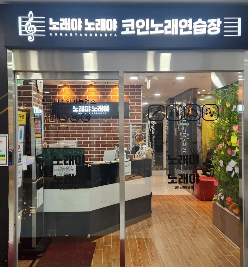 미소노래연습장 이미지