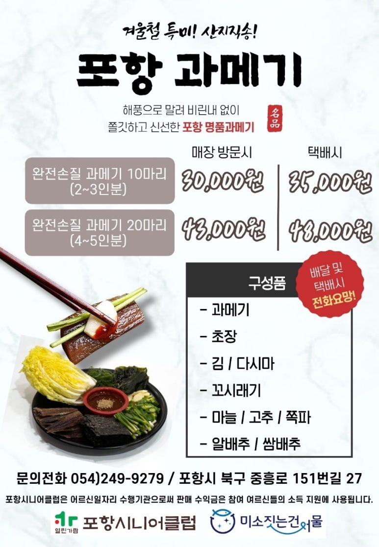 미소과메기 이미지