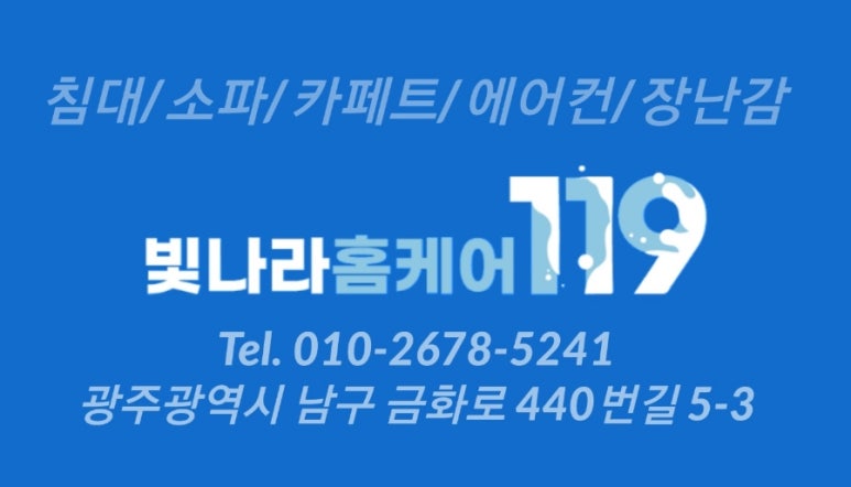 세탁나라119 이미지