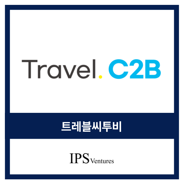트레블씨투비 이미지