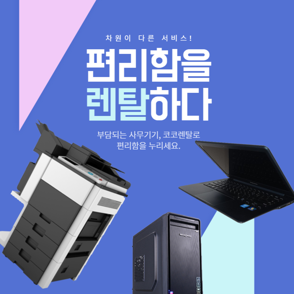 코코렌탈서울 이미지
