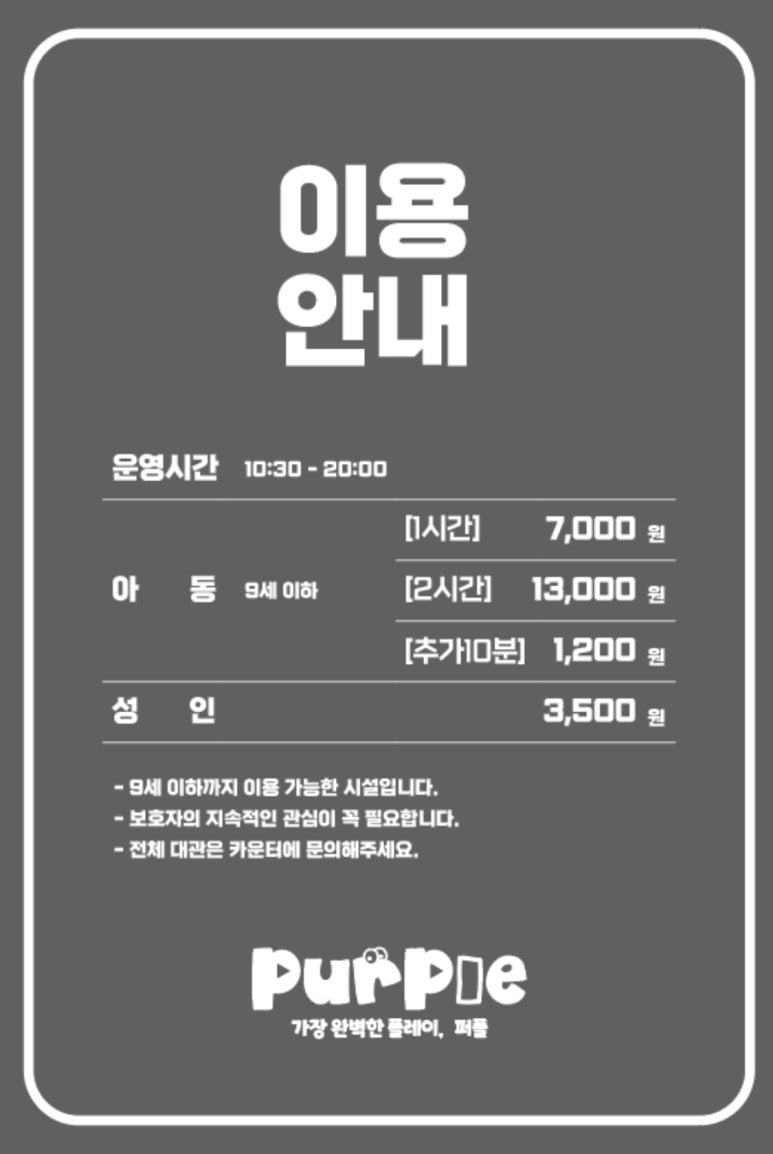 퍼플키즈카페 제주남원점 이미지