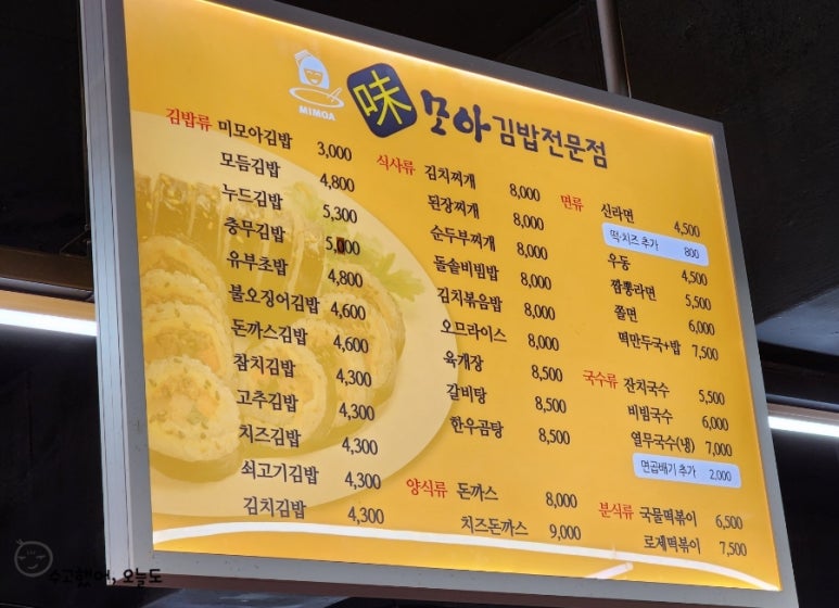 미모아김밥 이미지