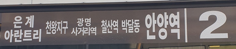 은계충전소 이미지