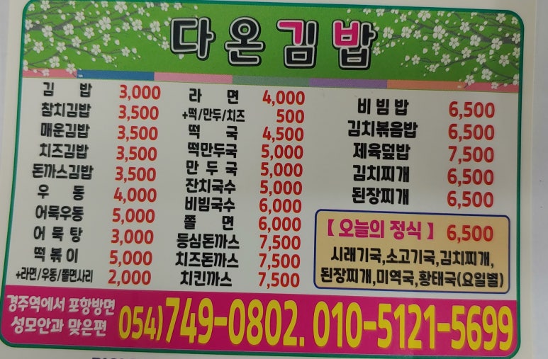 다온김밥 이미지