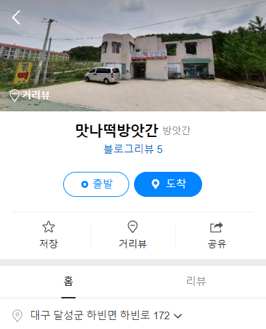 맛나떡방앗간 이미지