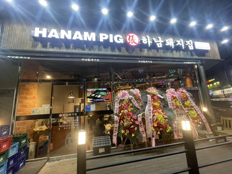 하남돼지집검단사거리역점 이미지