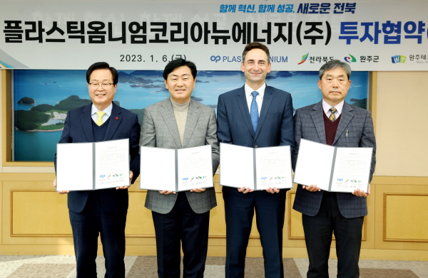 플라스틱옴니엄코리아뉴에너지(주) 이미지