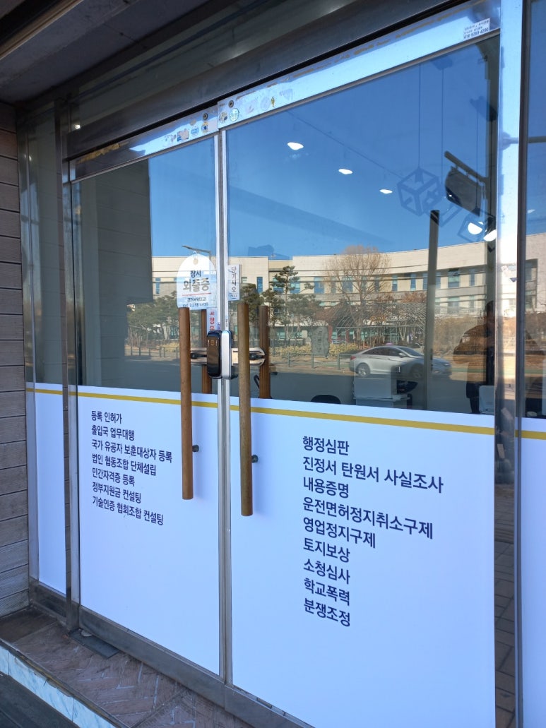 으뜸행정사사무소 이미지