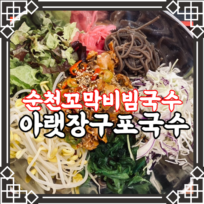 아랫장구포국수 이미지