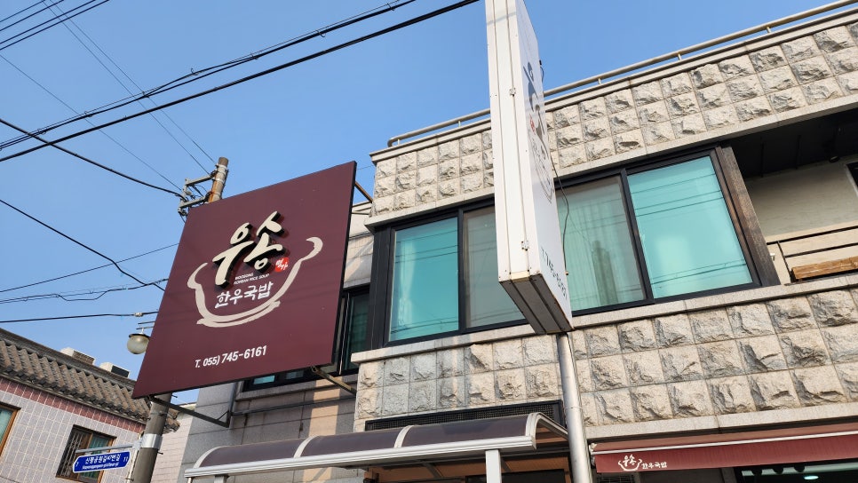 우송한우국밥 이미지
