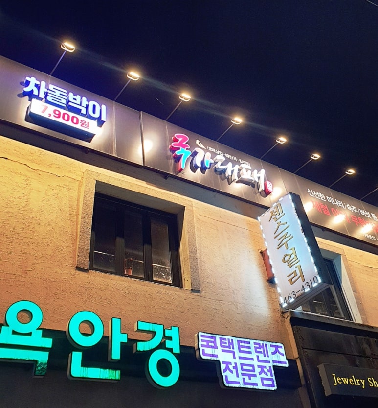국가대패(군산나운점) 이미지