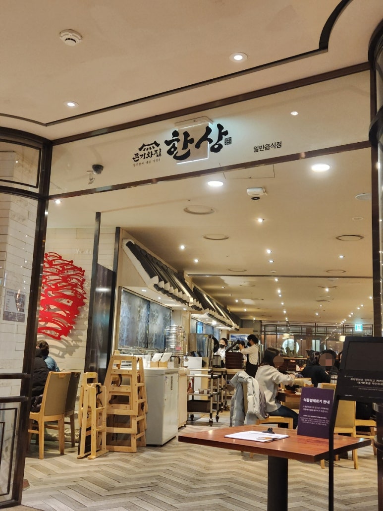 큰 기와집 한상 이미지