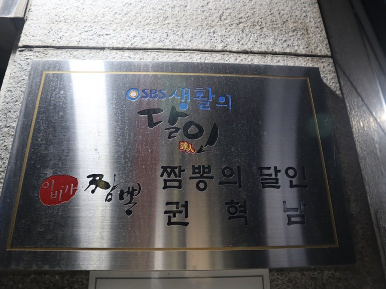 이비가짬뽕부산광안리점 이미지