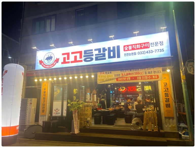 고고등갈비 이미지