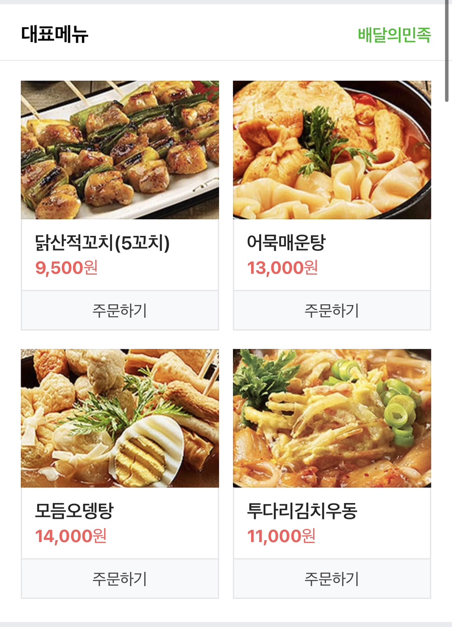 투다리 평택신촌점 이미지
