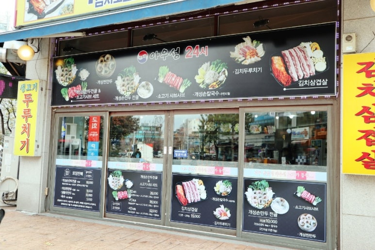 개성만두국(본점) 이미지