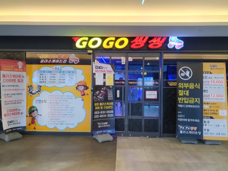고고씽씽롤러스케이트장 이미지