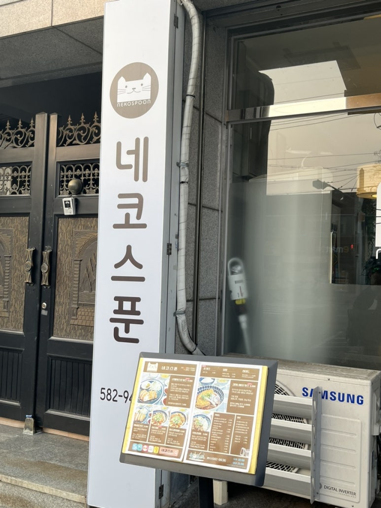 네코스푼 이미지