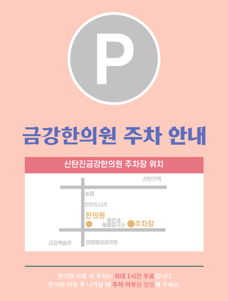 신탄진금강한의원 이미지
