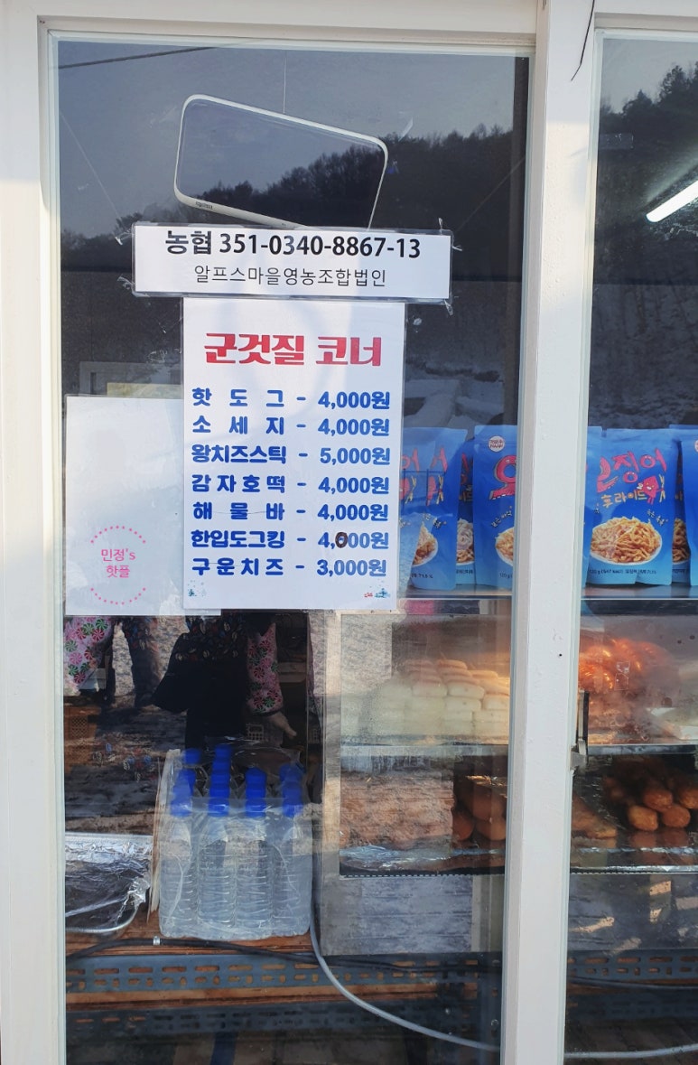 알프스마을매점 이미지