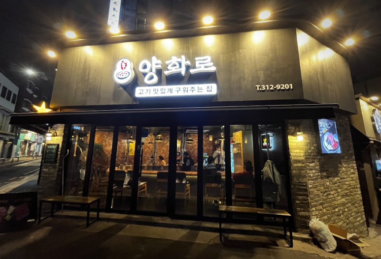 양화로양고기 이미지