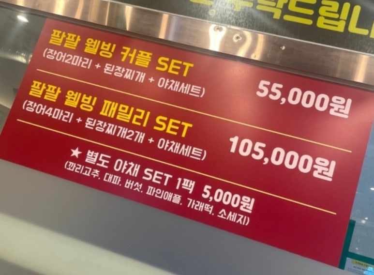계양팔팔민물장어 이미지