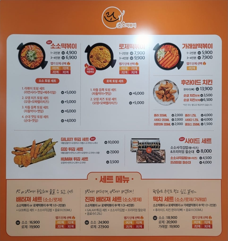 소소떡볶이부천원종점 이미지