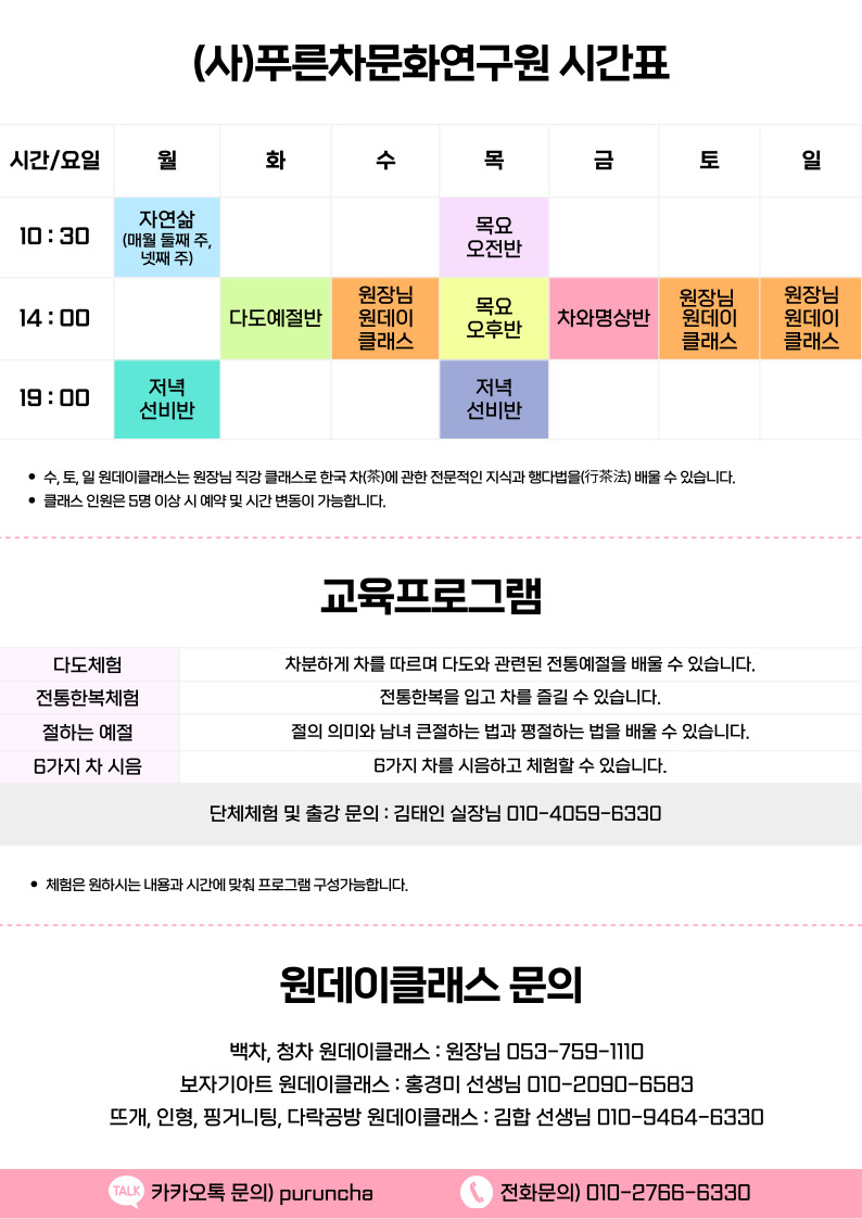 (사)푸른차문화연구원 이미지