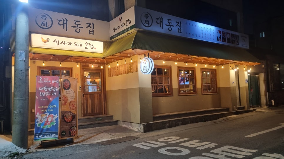 대동집 포항효자점 이미지
