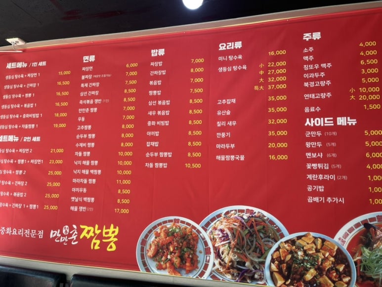 만만춘짬뽕중화요리 이미지