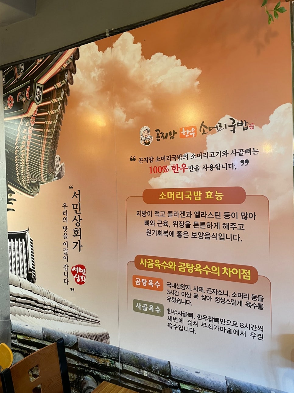 곤지암 한우소머리국밥(길음점) 이미지