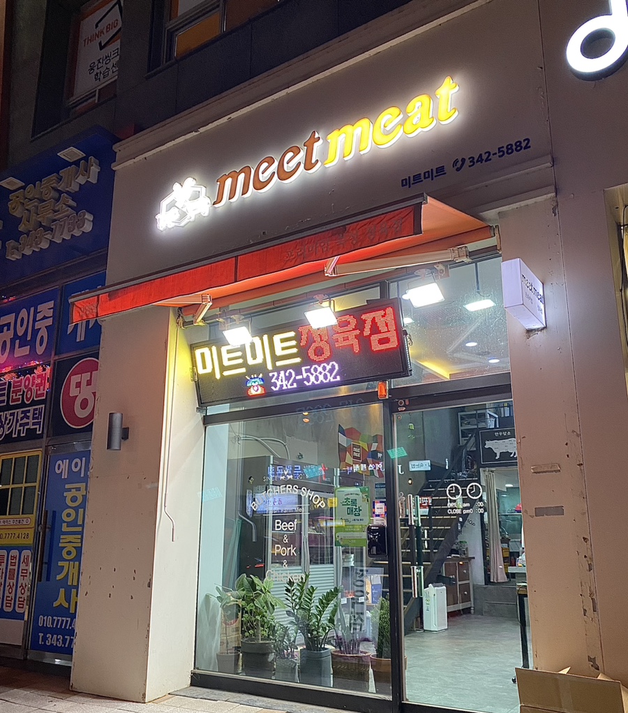 진영정육점 이미지