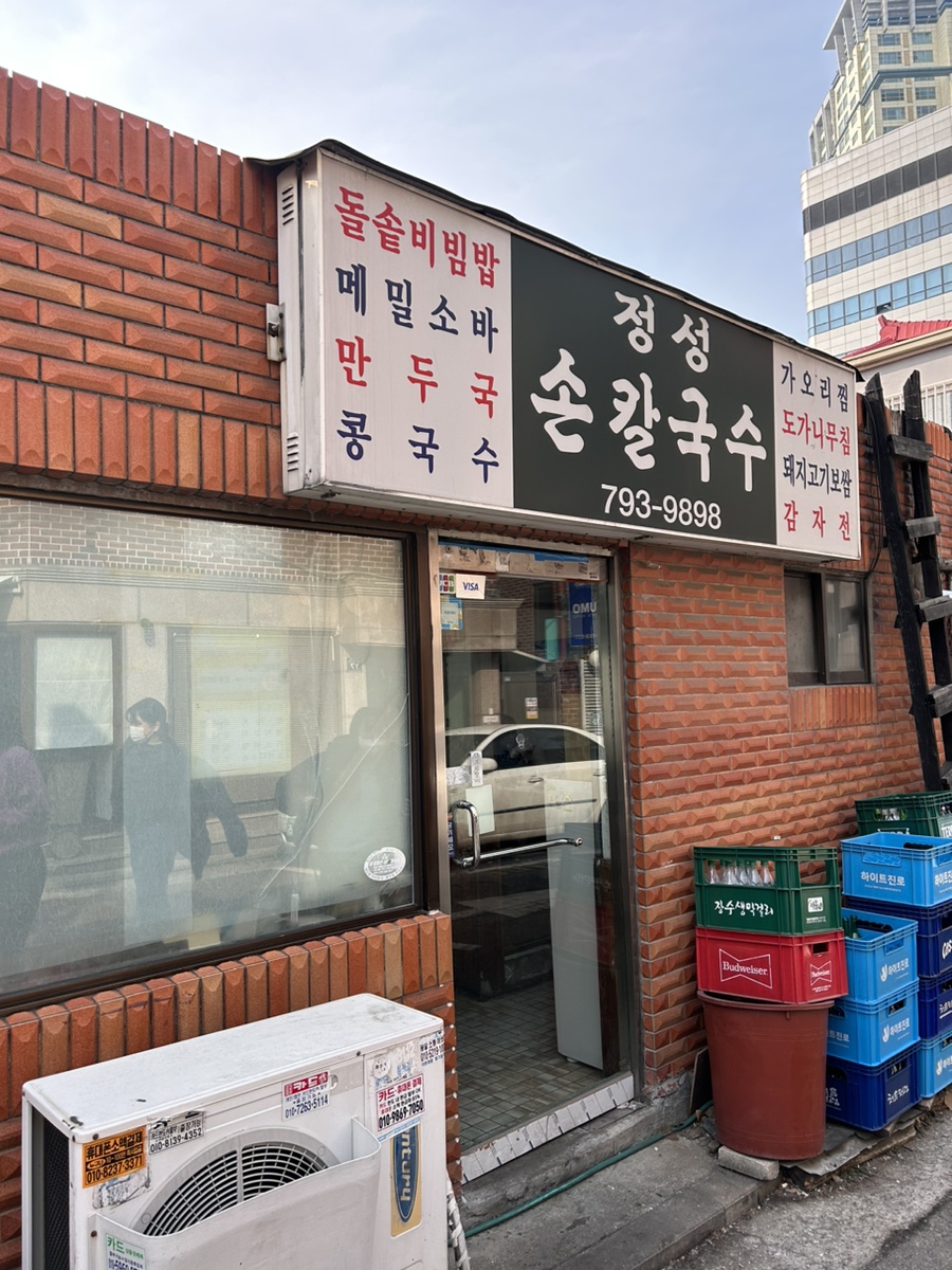 정성칼국수 이미지