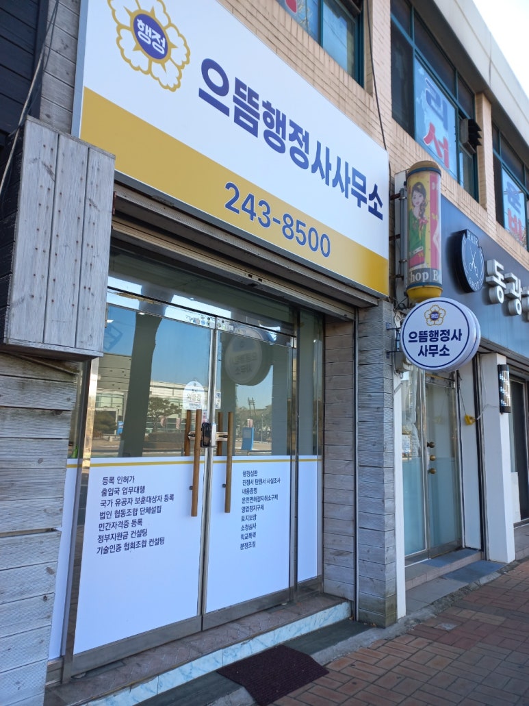 으뜸행정사사무소 이미지