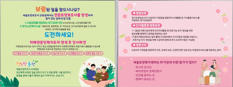 새솔요양보호사교육원 이미지
