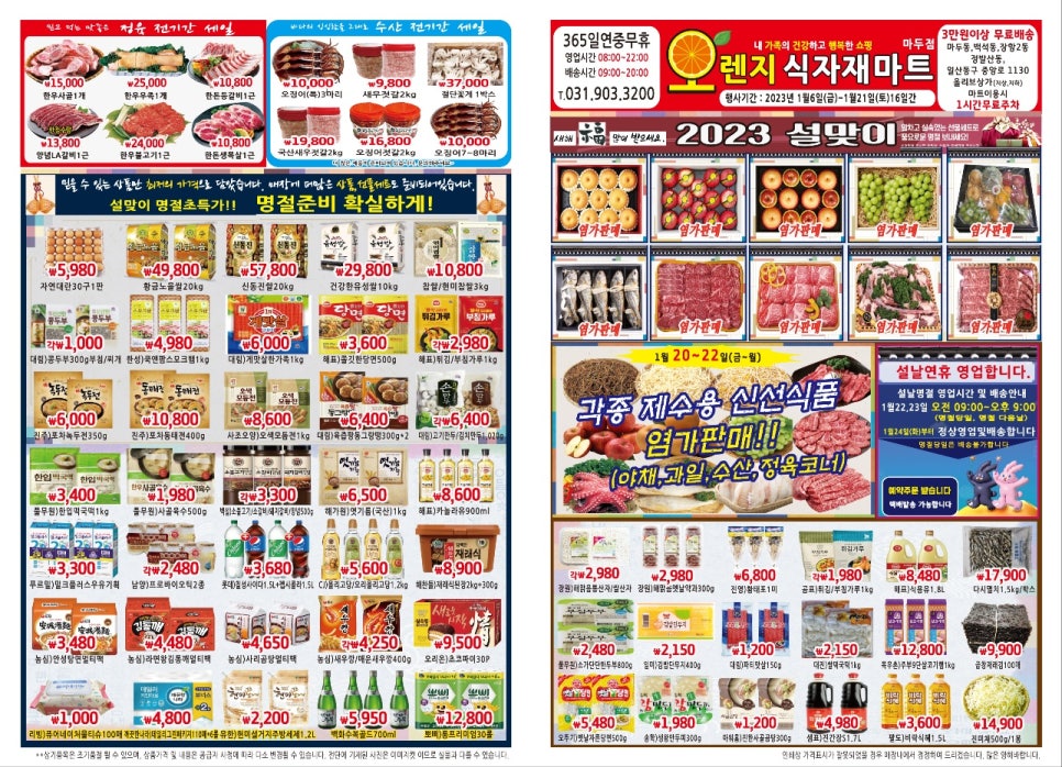 오렌지식자재마트 이미지