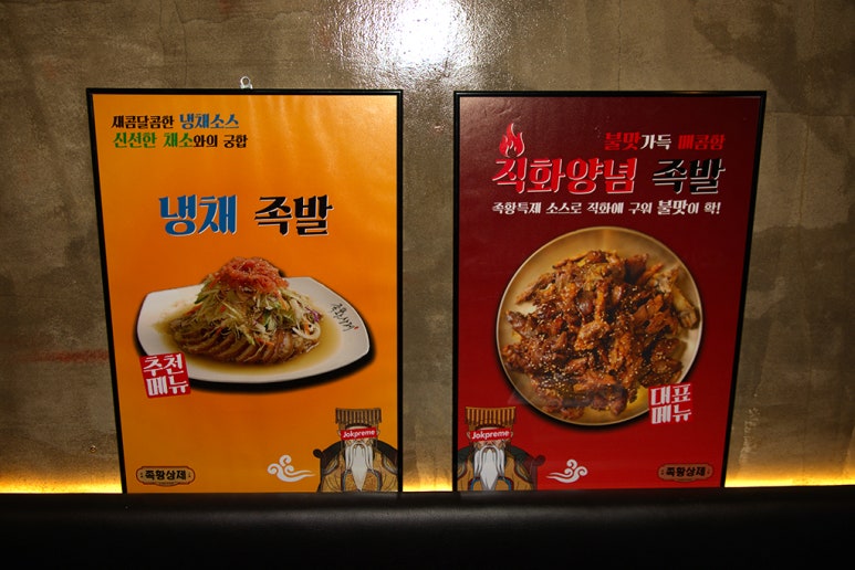 송파족발 이미지