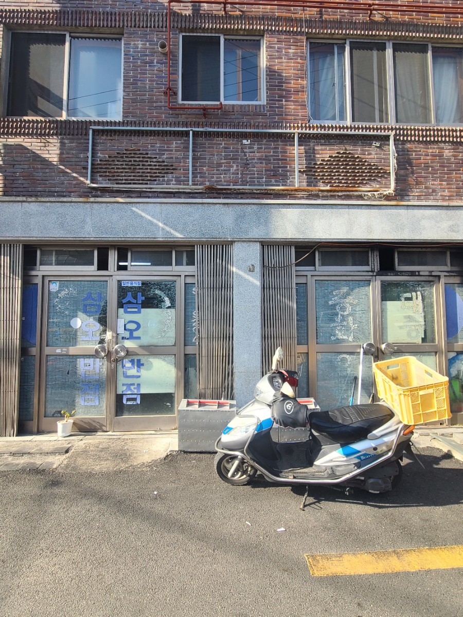 삼오반점 이미지