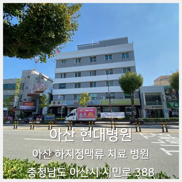 온양현대병원 이미지