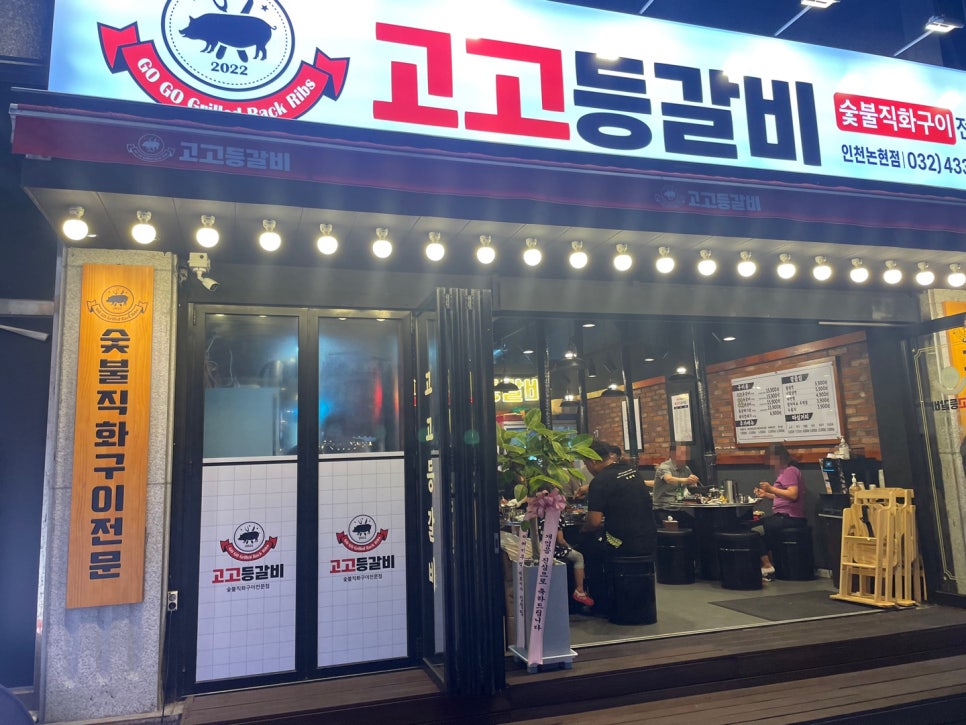 고고등갈비 이미지
