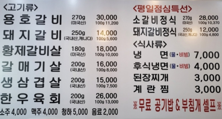 용호갈비 이미지
