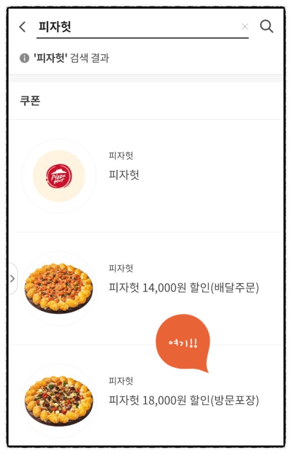 피자헛 암사점 이미지