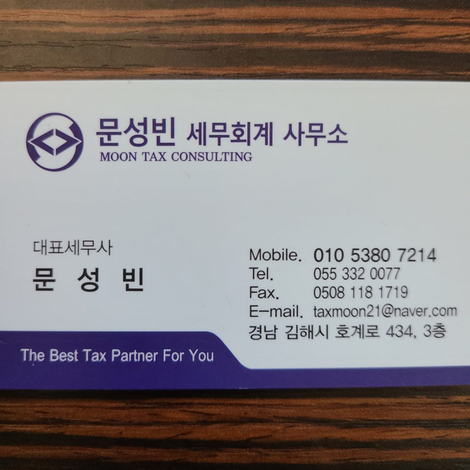 문성빈세무회계사무소 이미지